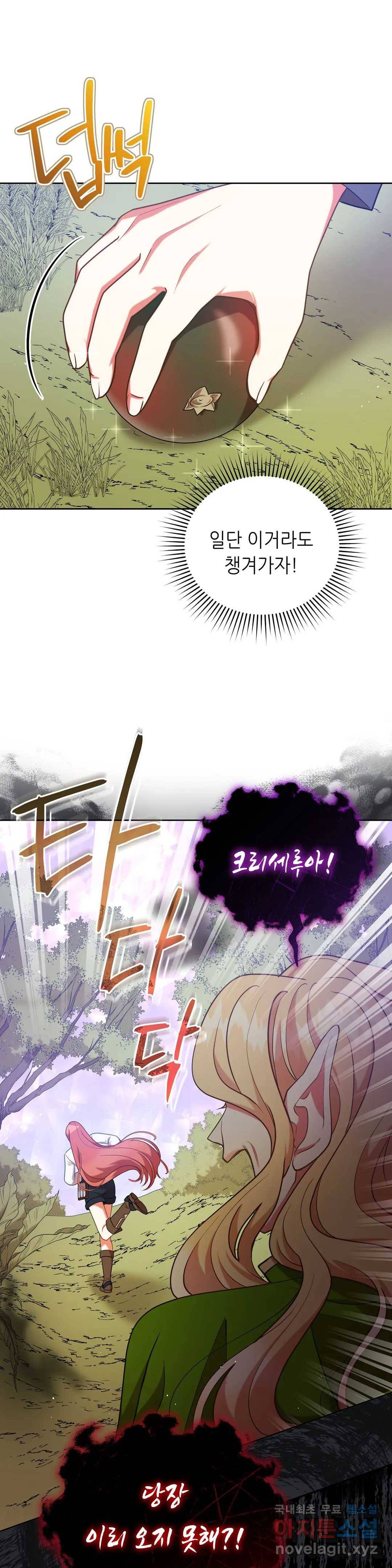 미명의 추적자 21화 9