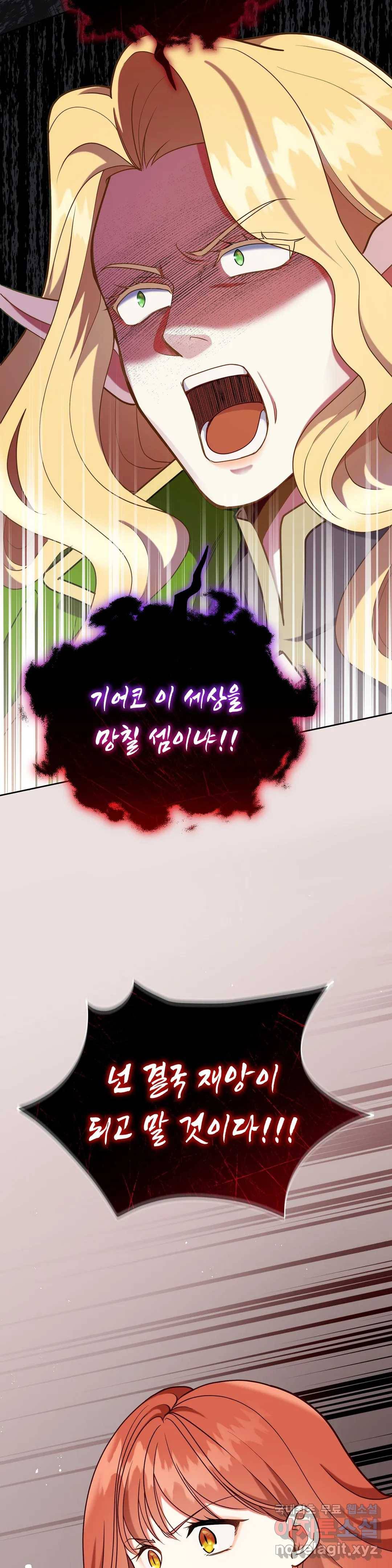 미명의 추적자 21화 10