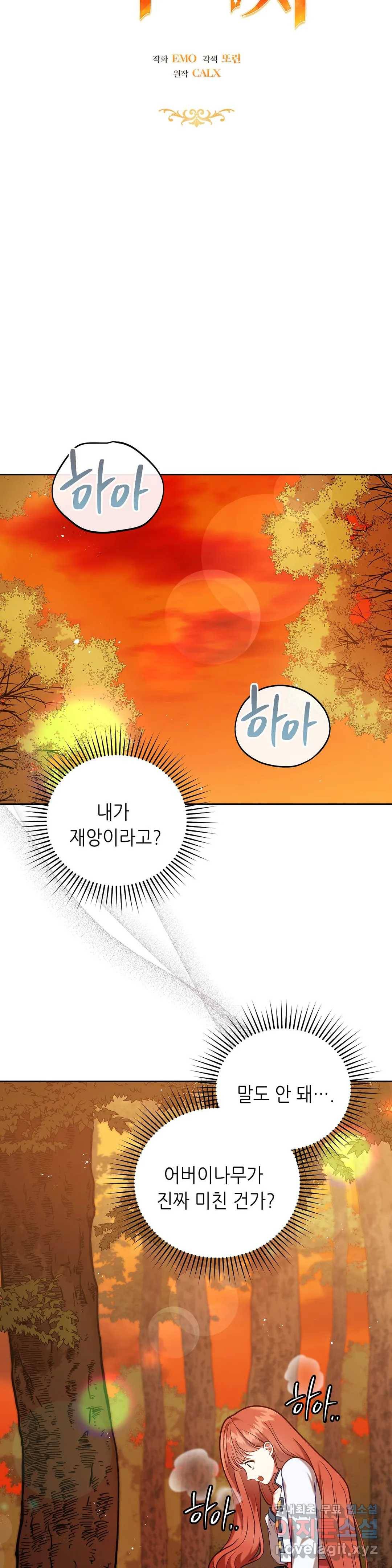 미명의 추적자 21화 12
