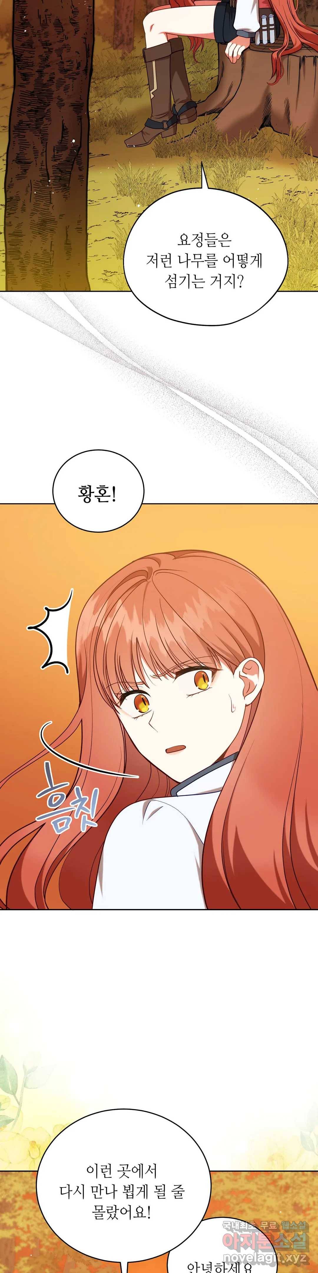 미명의 추적자 21화 13
