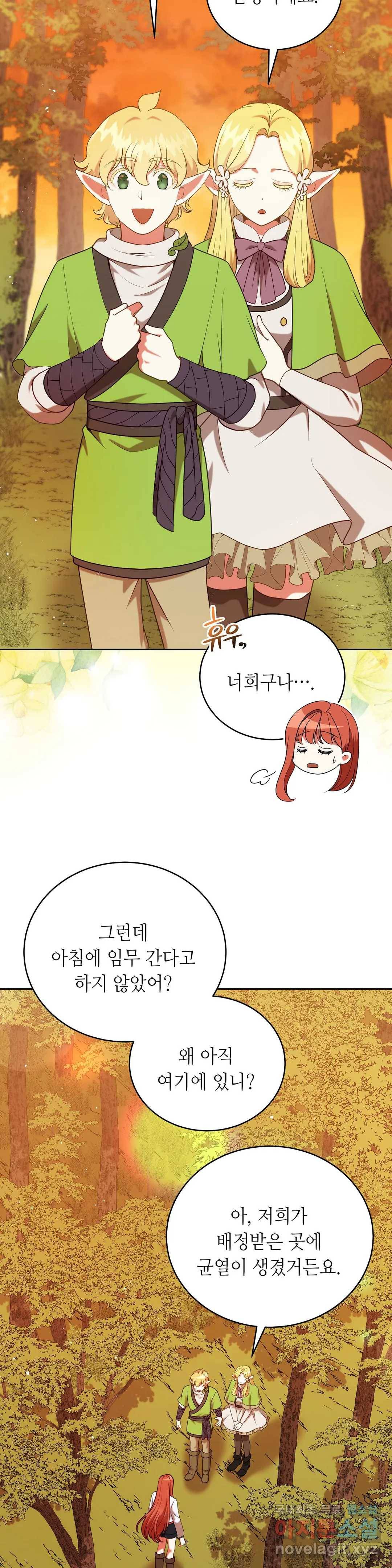 미명의 추적자 21화 14