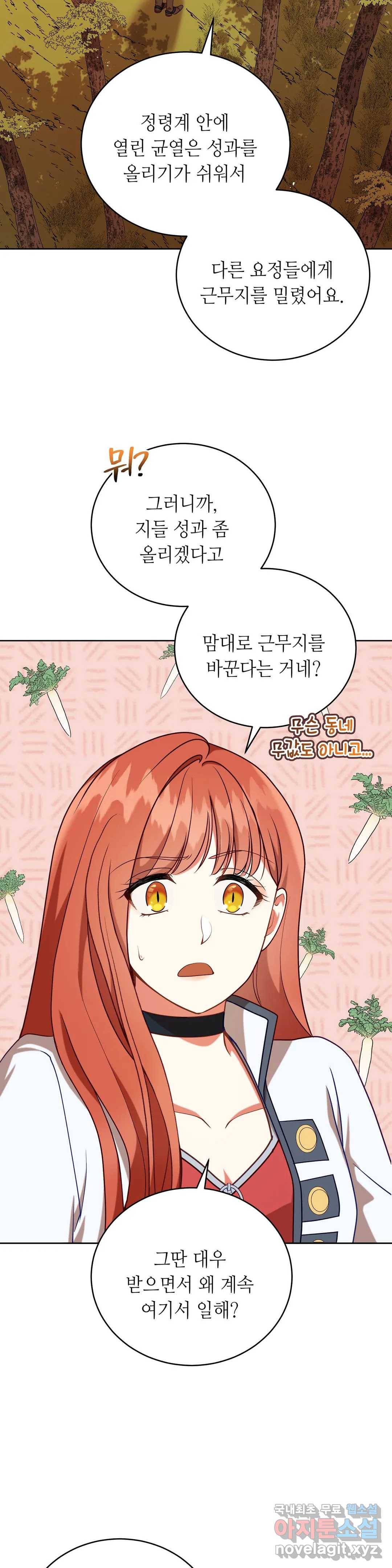 미명의 추적자 21화 15