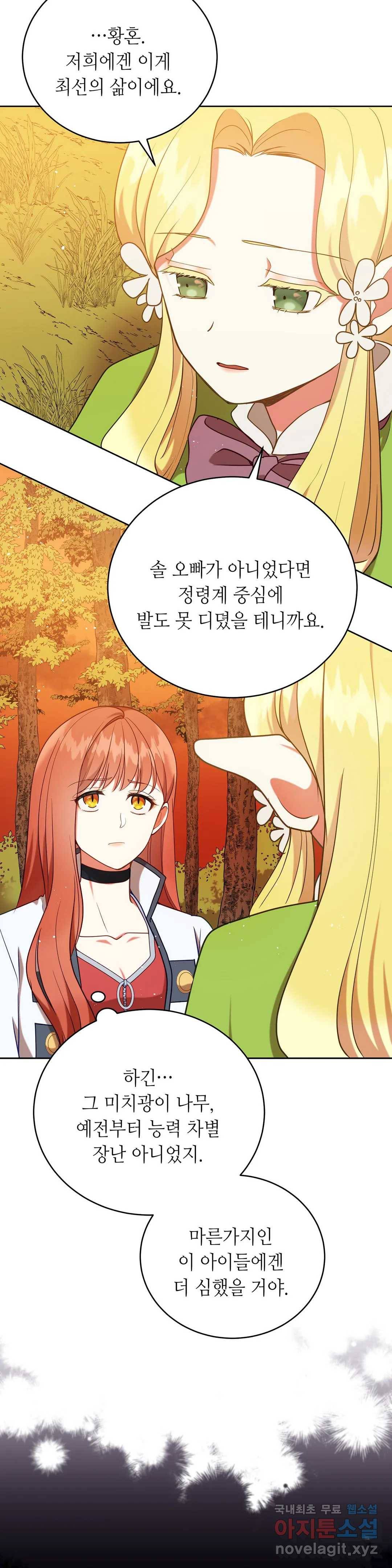 미명의 추적자 21화 16
