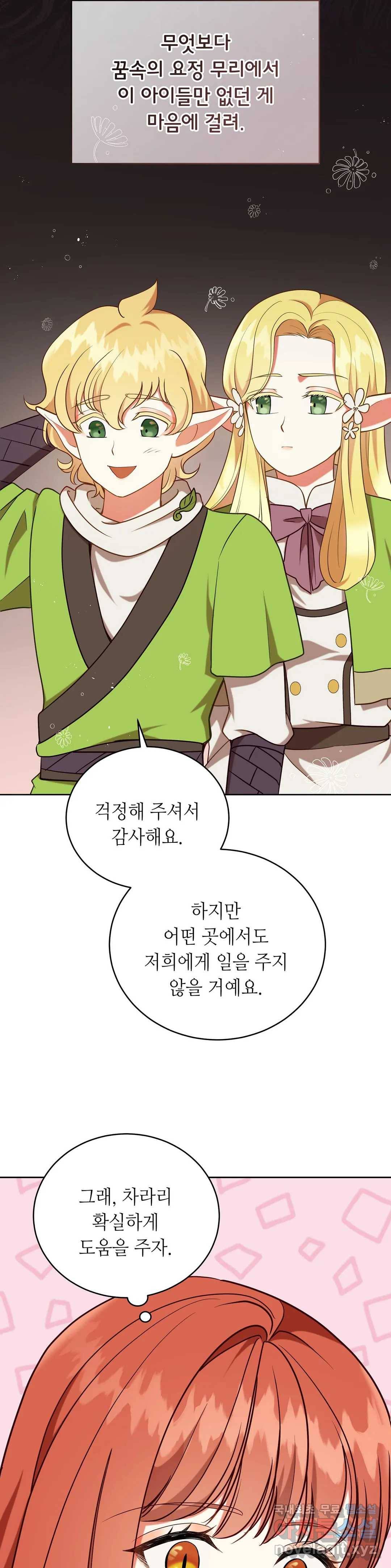 미명의 추적자 21화 18