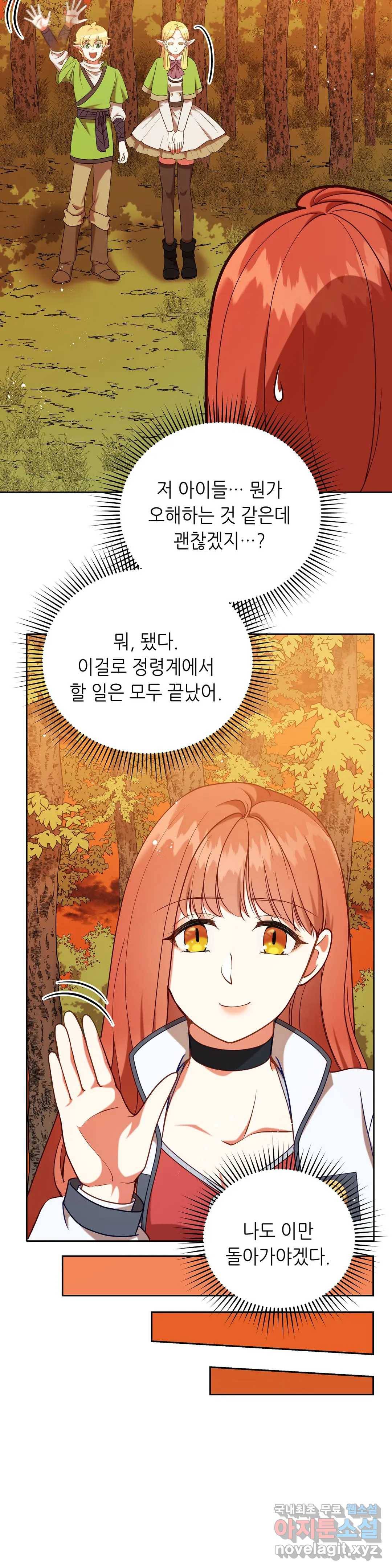 미명의 추적자 21화 22