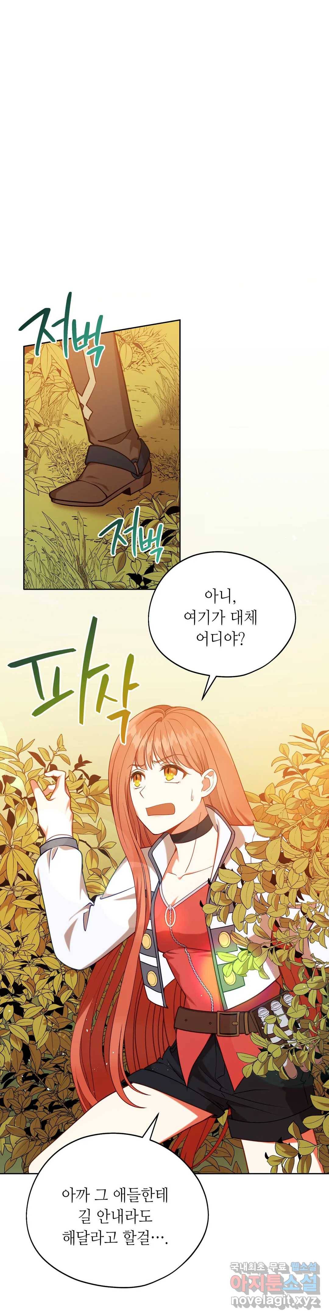 미명의 추적자 21화 23