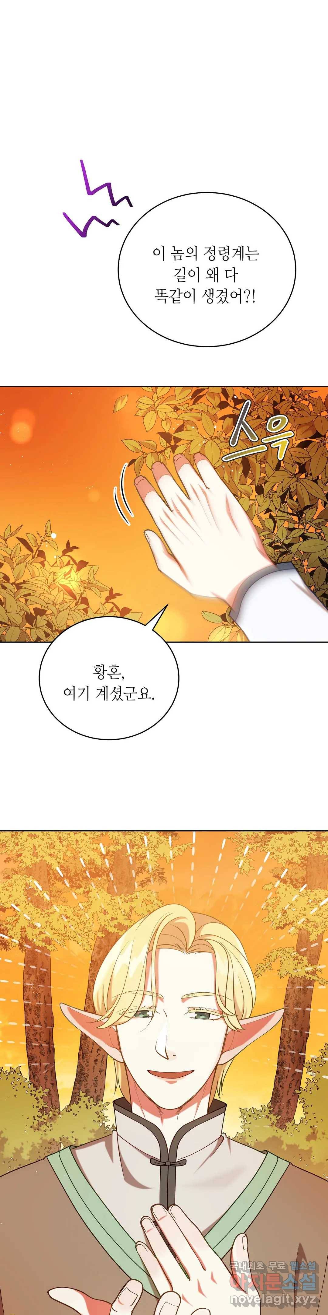 미명의 추적자 21화 24