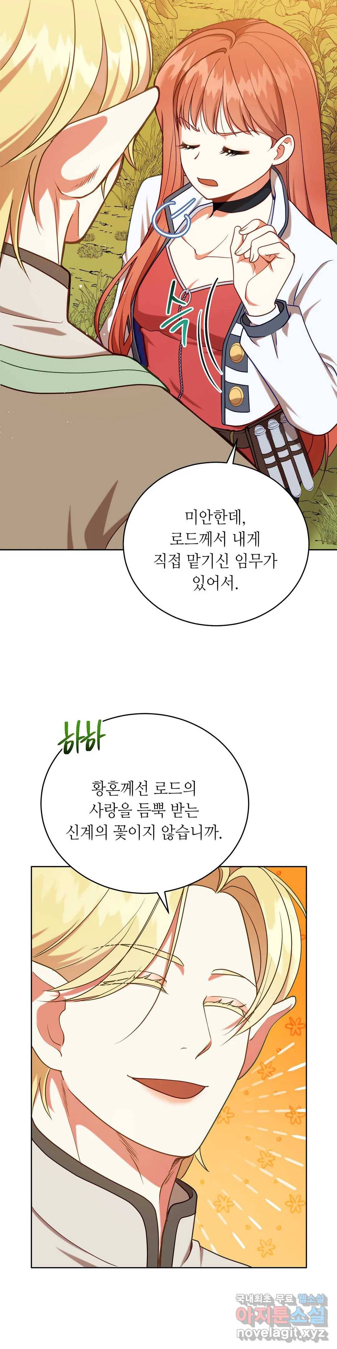 미명의 추적자 21화 26