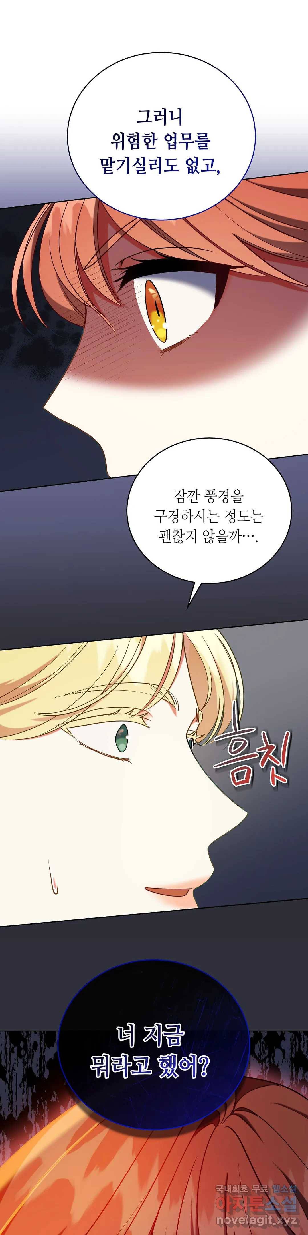 미명의 추적자 21화 27