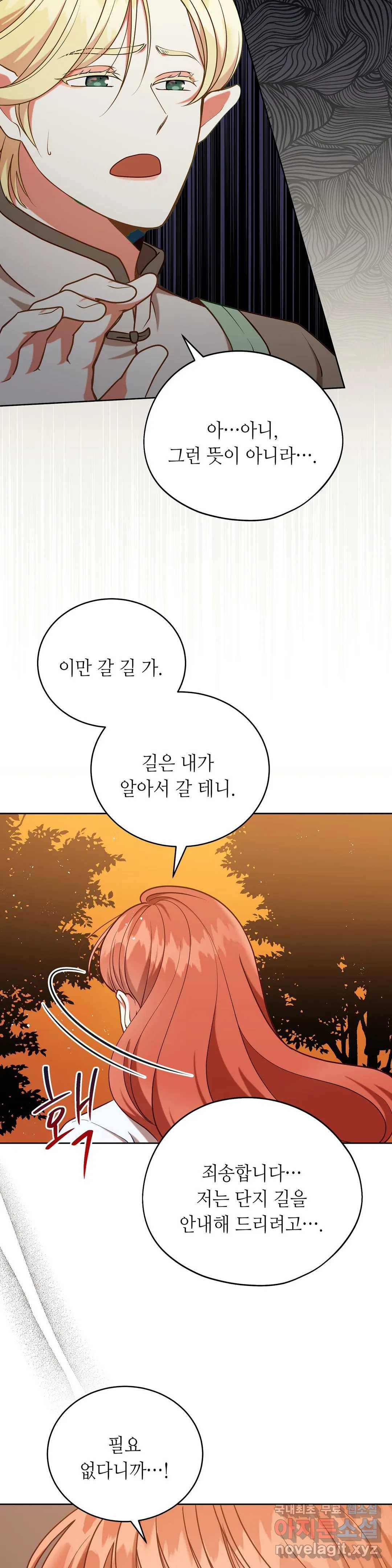 미명의 추적자 21화 31