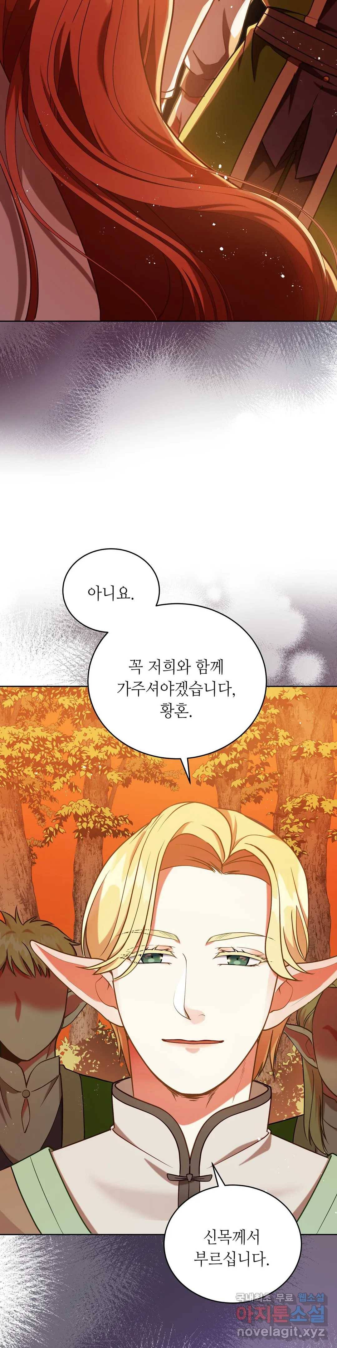 미명의 추적자 21화 33