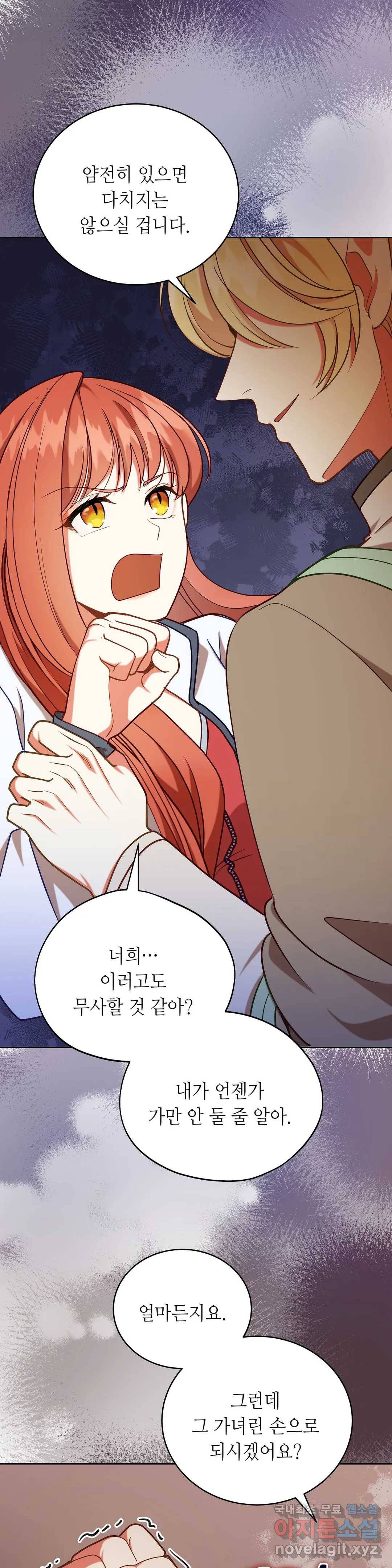 미명의 추적자 21화 34