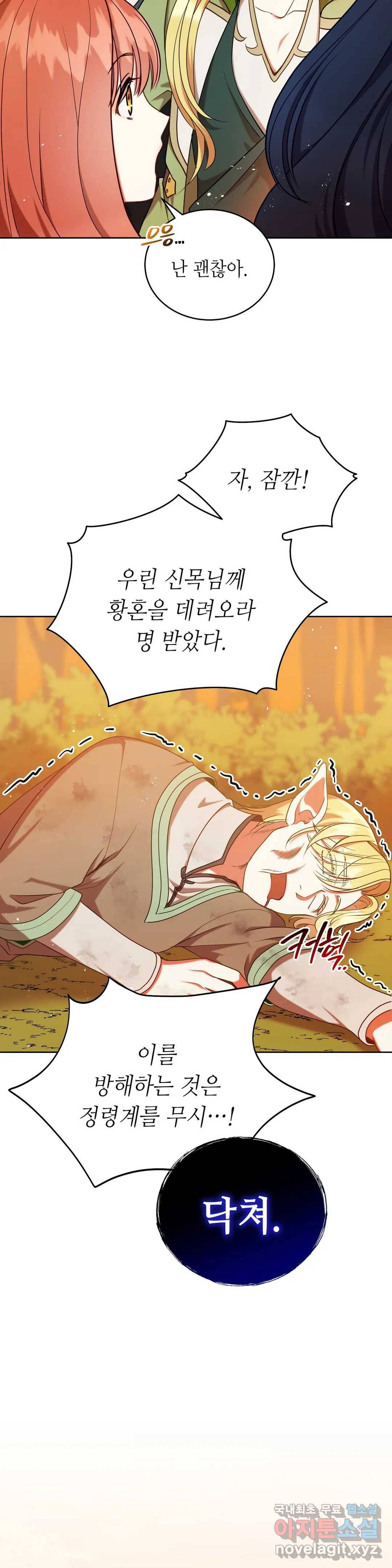 미명의 추적자 21화 38