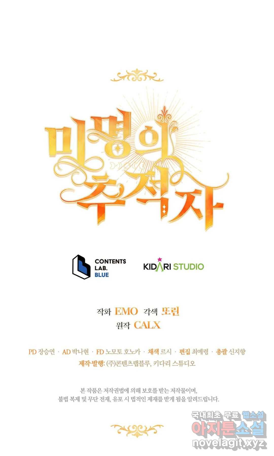 미명의 추적자 21화 41