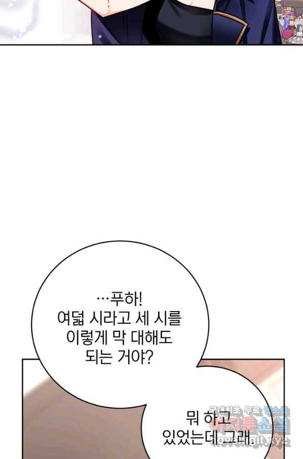 공녀님은 이상형과 결혼하기 싫어요 36화 6