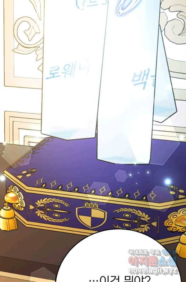 공녀님은 이상형과 결혼하기 싫어요 36화 9