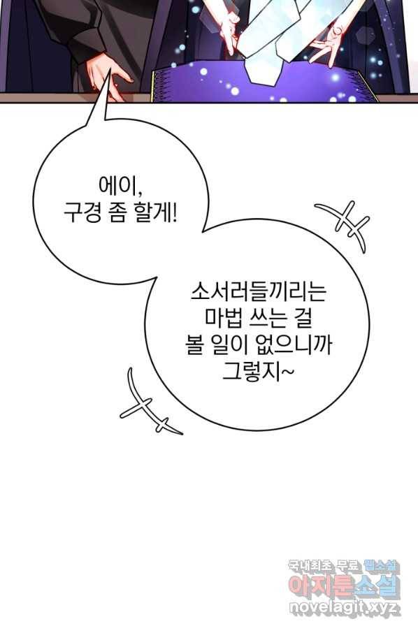 공녀님은 이상형과 결혼하기 싫어요 36화 12