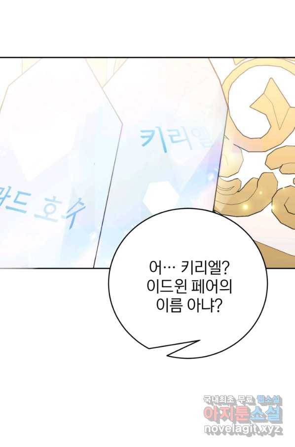 공녀님은 이상형과 결혼하기 싫어요 36화 13