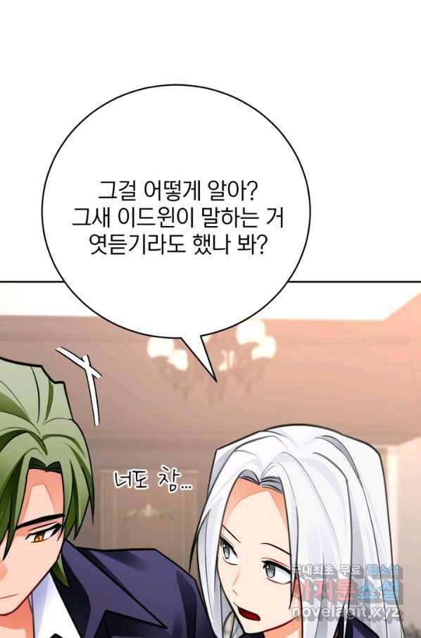 공녀님은 이상형과 결혼하기 싫어요 36화 14