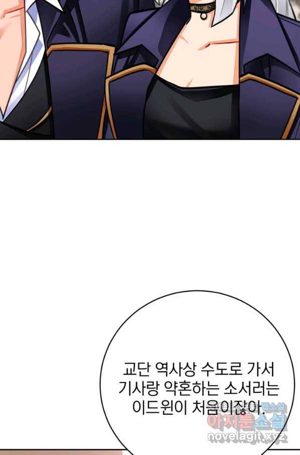 공녀님은 이상형과 결혼하기 싫어요 36화 15