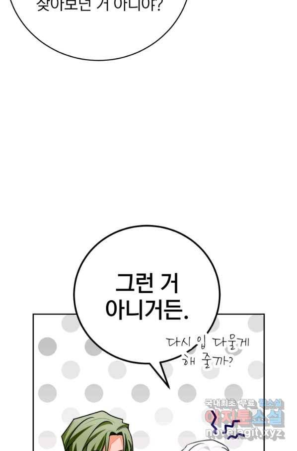공녀님은 이상형과 결혼하기 싫어요 36화 17