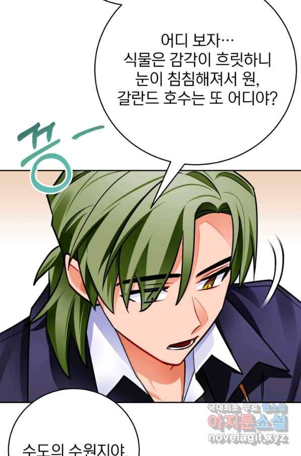 공녀님은 이상형과 결혼하기 싫어요 36화 19
