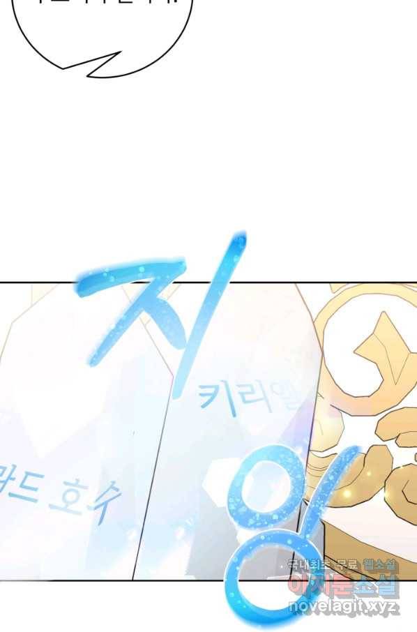 공녀님은 이상형과 결혼하기 싫어요 36화 20