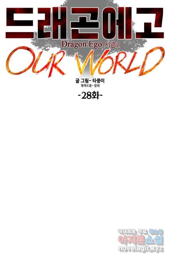 드래곤에고 시즌2 28화 8