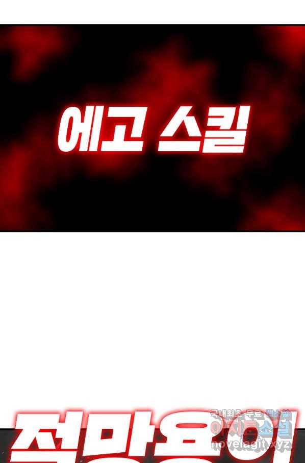 드래곤에고 시즌2 28화 73