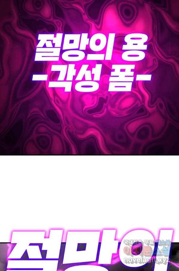 드래곤에고 시즌2 28화 81