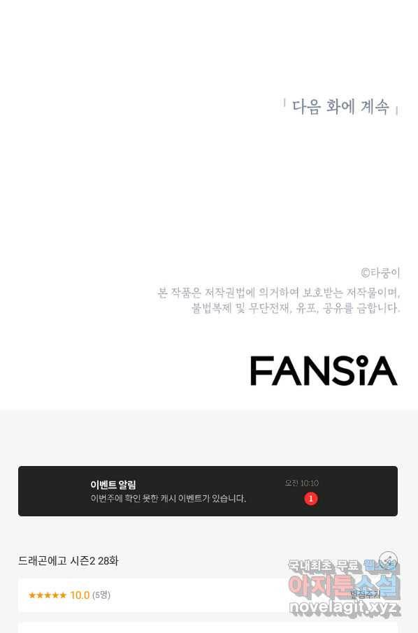 드래곤에고 시즌2 28화 86