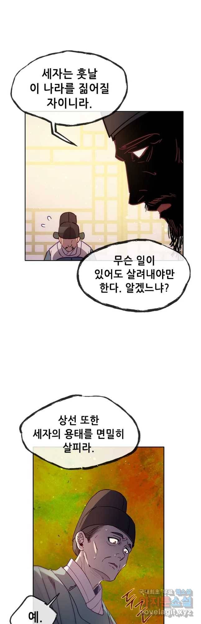 백의사자 65화 혐제 2