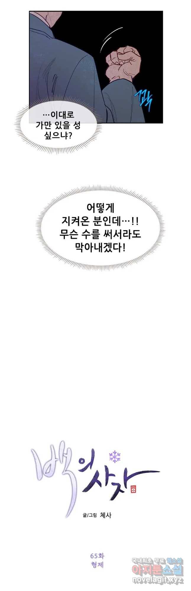 백의사자 65화 혐제 6