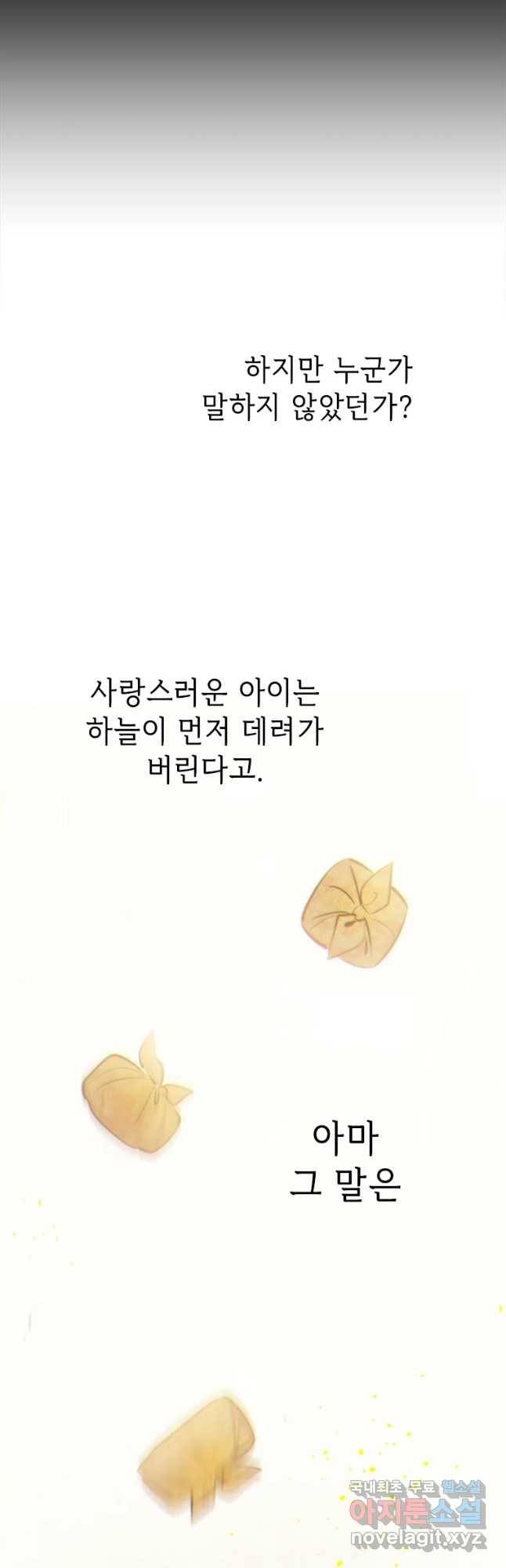 백의사자 65화 혐제 20