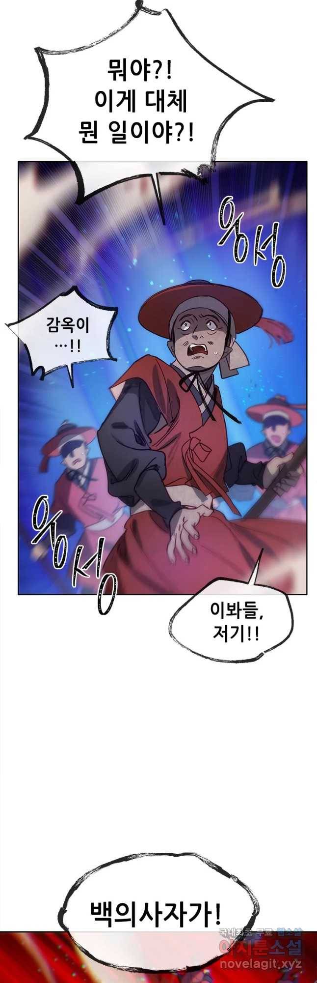백의사자 65화 혐제 50