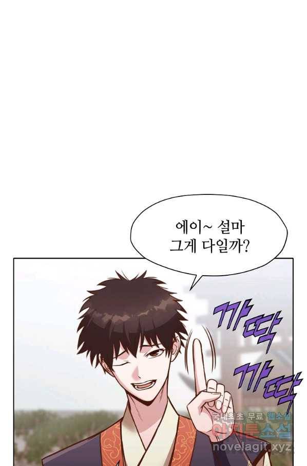 창천무신 54화 5