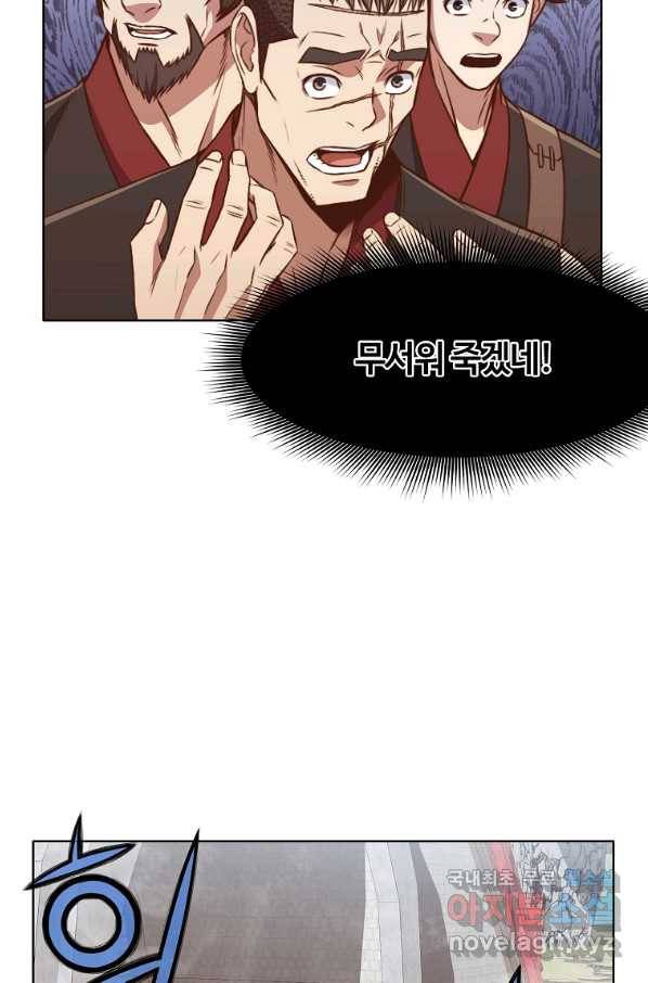 창천무신 54화 7