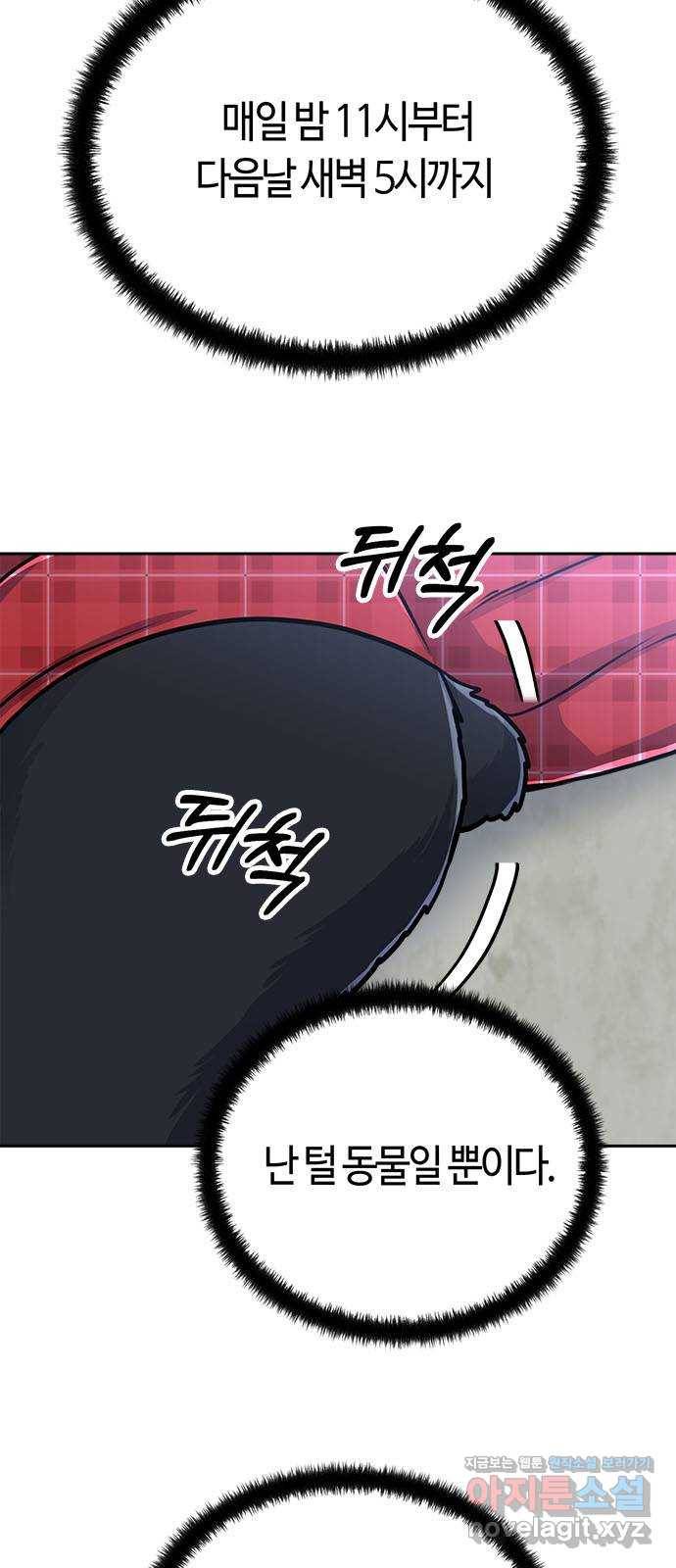 베어케어 8화 4