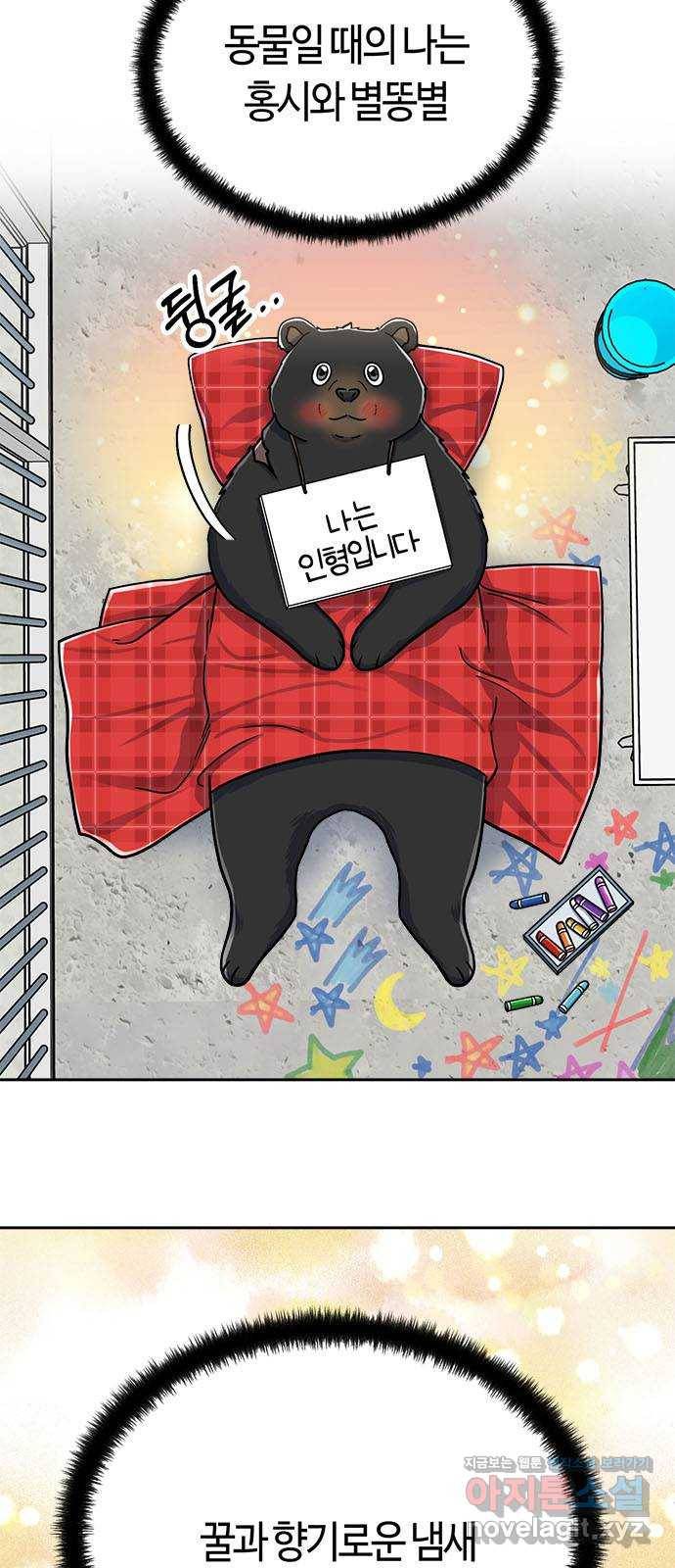 베어케어 8화 5