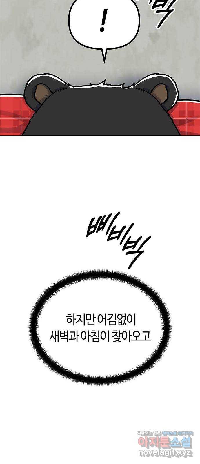 베어케어 8화 9
