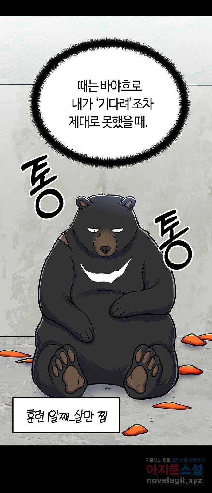 베어케어 8화 17