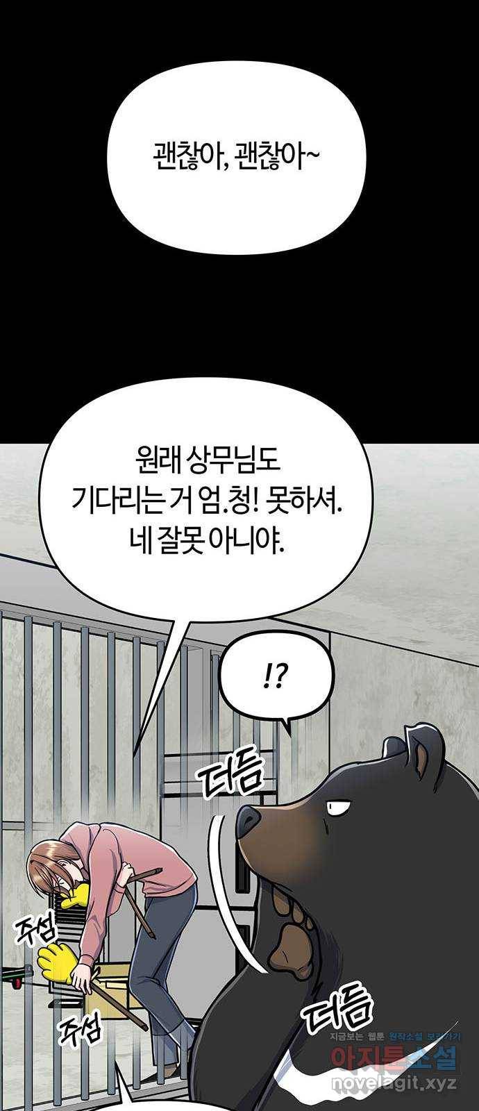 베어케어 8화 18