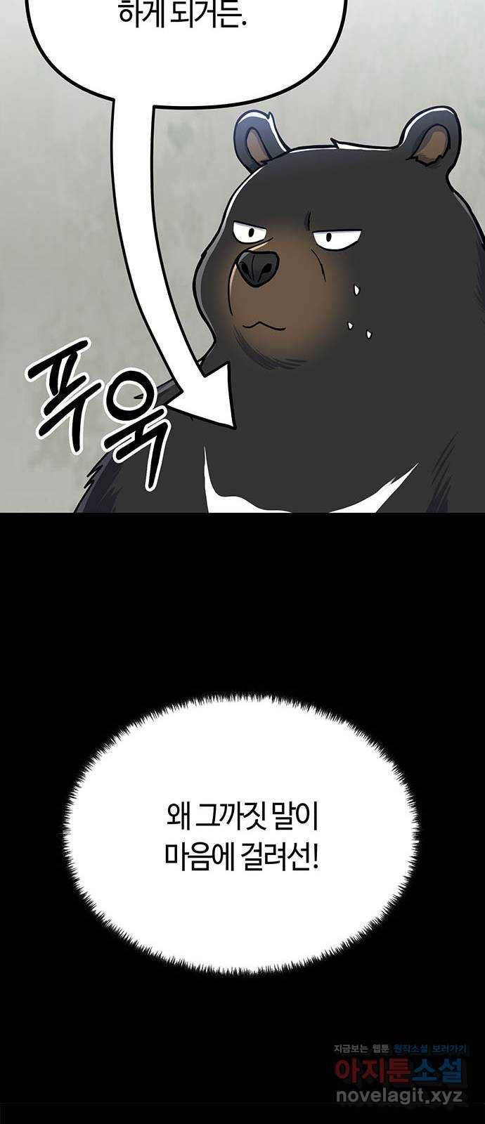 베어케어 8화 20