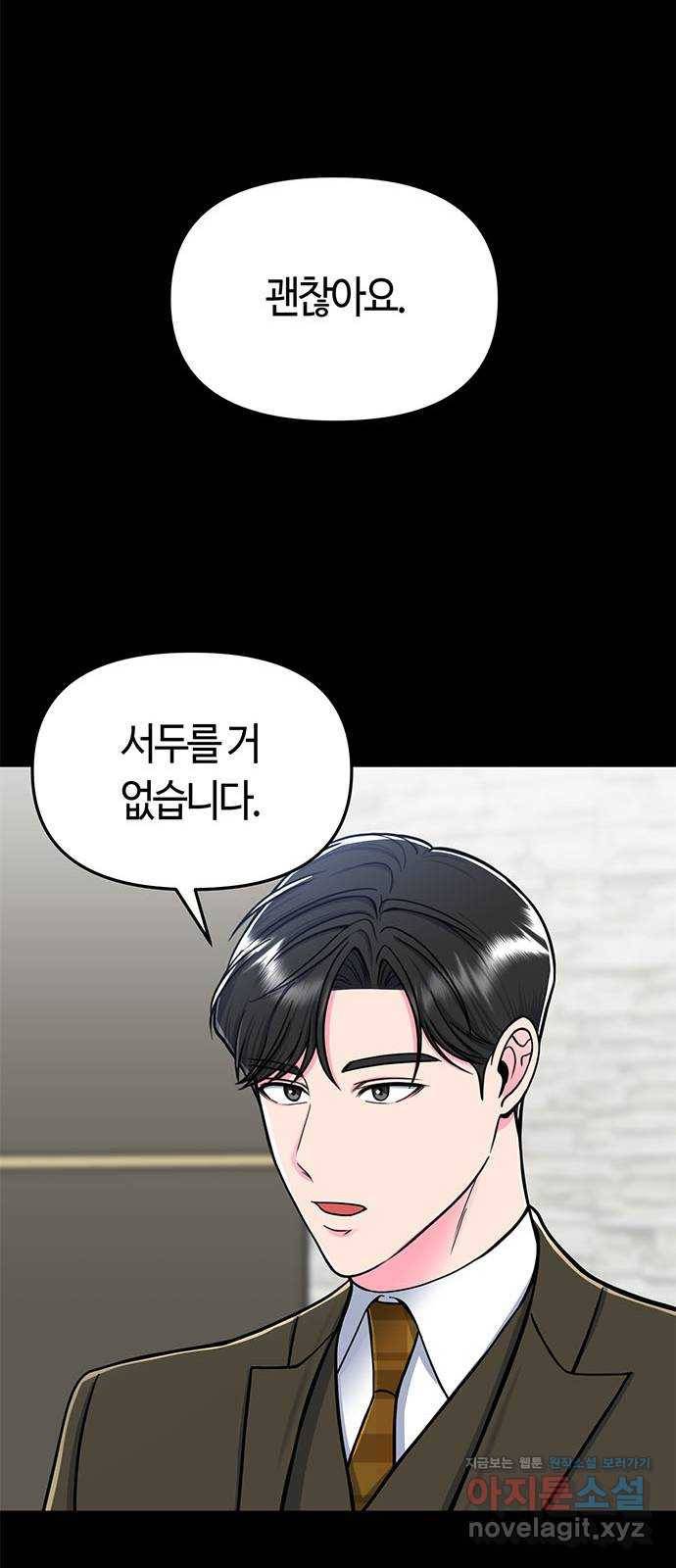 베어케어 8화 23