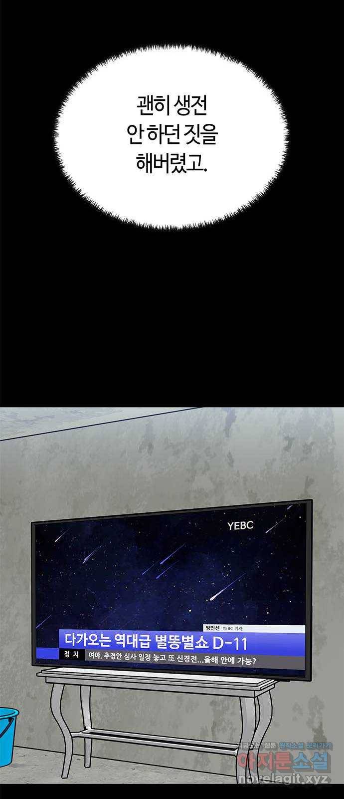 베어케어 8화 25