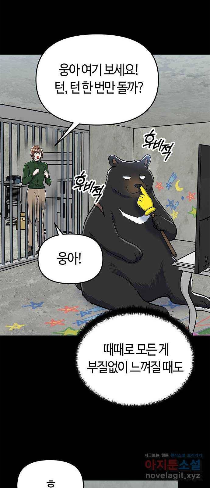 베어케어 8화 26