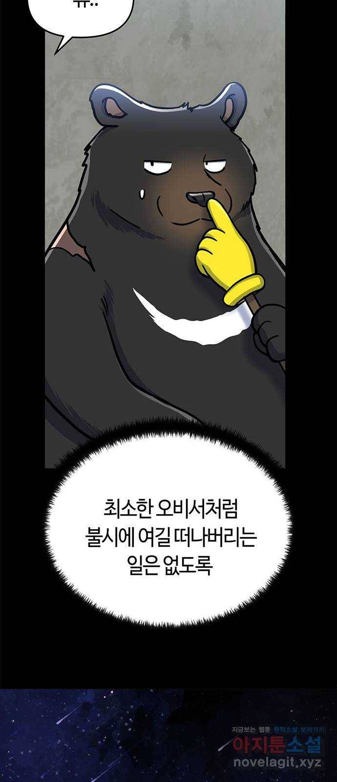 베어케어 8화 27