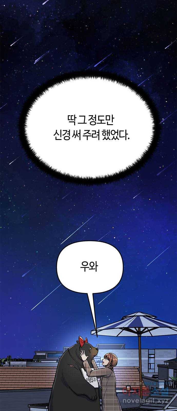 베어케어 8화 28