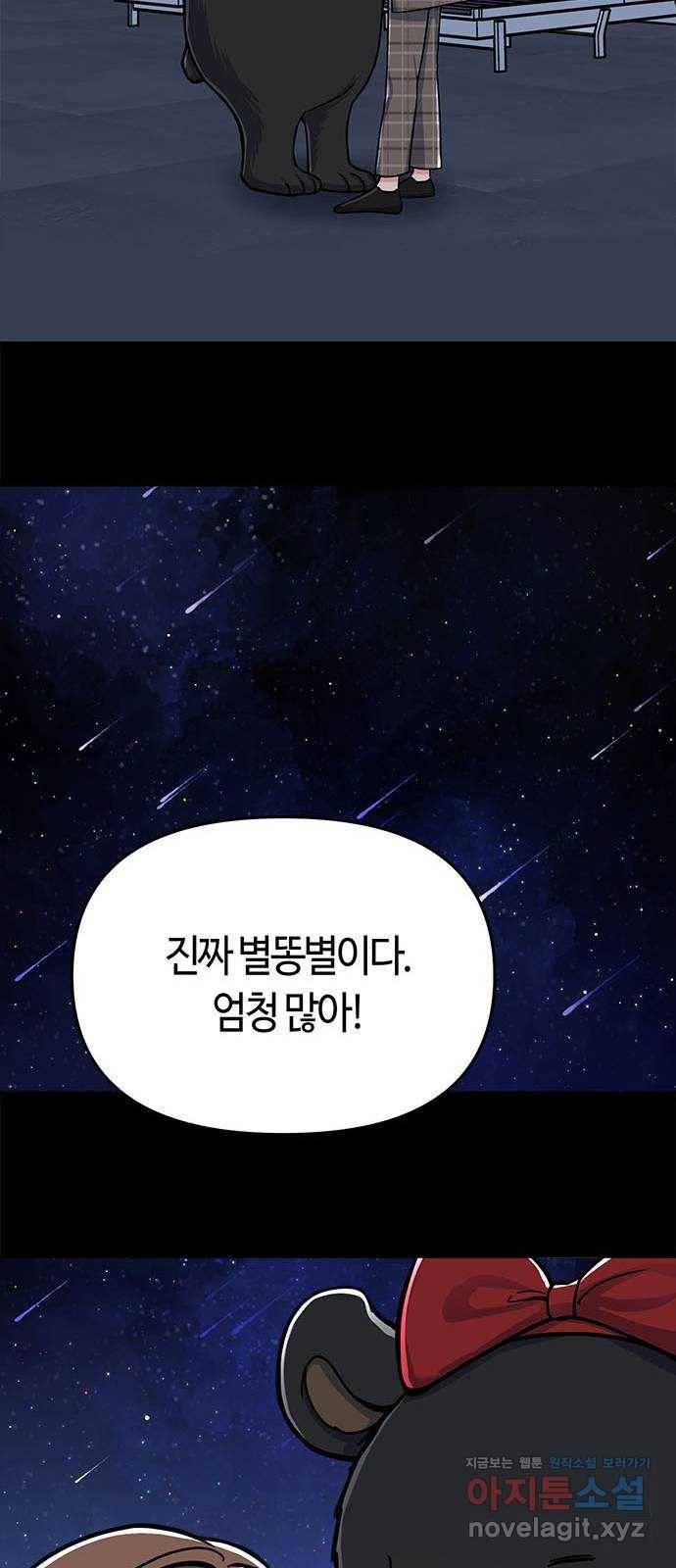 베어케어 8화 29