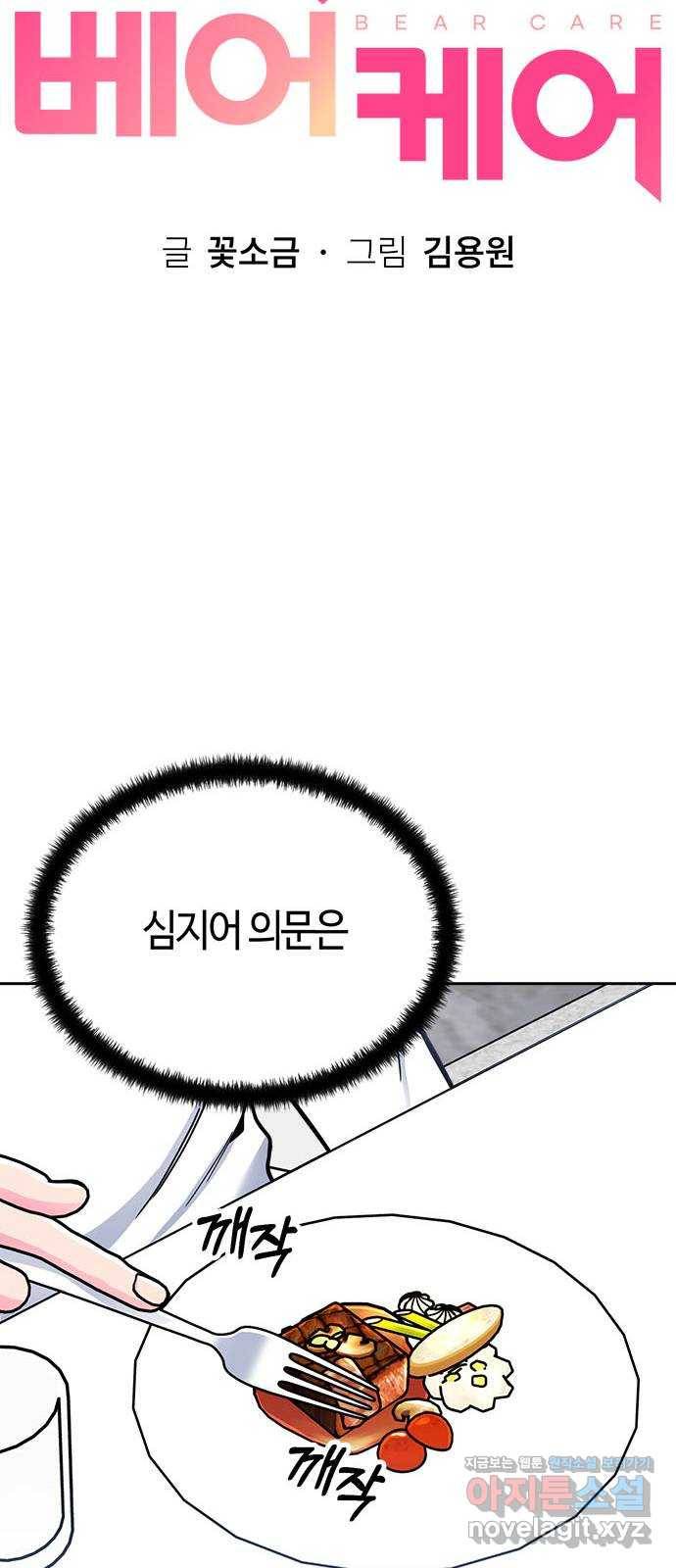 베어케어 8화 34